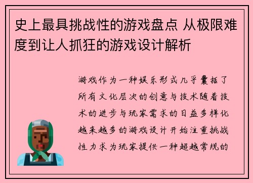 史上最具挑战性的游戏盘点 从极限难度到让人抓狂的游戏设计解析