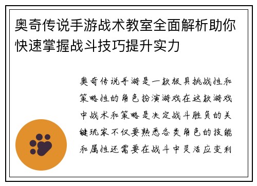 奥奇传说手游战术教室全面解析助你快速掌握战斗技巧提升实力