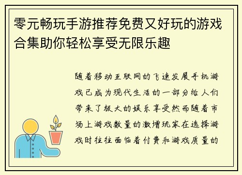 零元畅玩手游推荐免费又好玩的游戏合集助你轻松享受无限乐趣