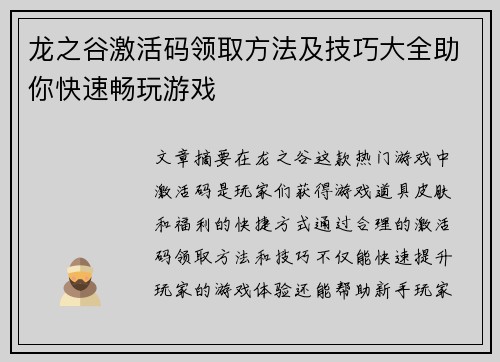 龙之谷激活码领取方法及技巧大全助你快速畅玩游戏