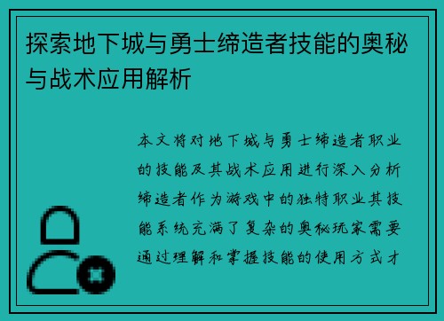 探索地下城与勇士缔造者技能的奥秘与战术应用解析