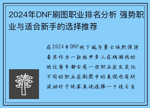 2024年DNF刷图职业排名分析 强势职业与适合新手的选择推荐