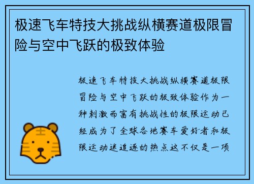 极速飞车特技大挑战纵横赛道极限冒险与空中飞跃的极致体验