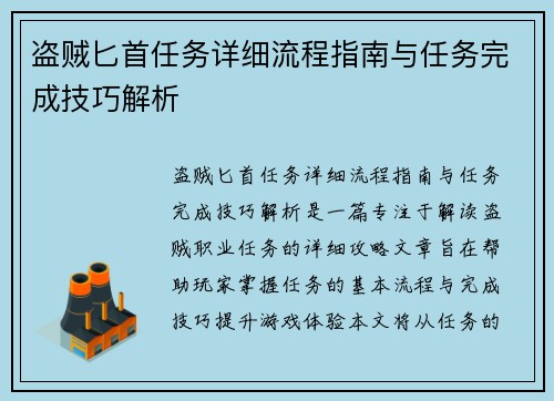 盗贼匕首任务详细流程指南与任务完成技巧解析