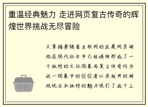 重温经典魅力 走进网页复古传奇的辉煌世界挑战无尽冒险 重温经典魅力 走进网页复古传奇的辉煌世界挑战无尽冒险