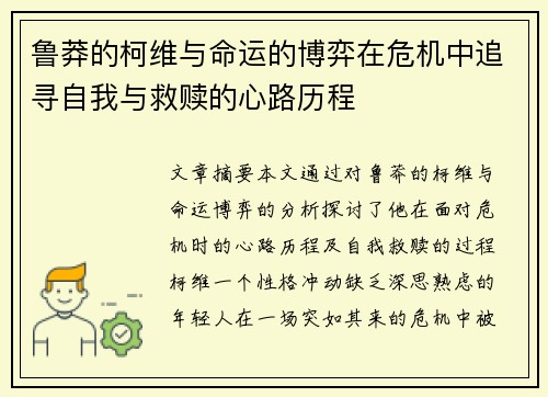 鲁莽的柯维与命运的博弈在危机中追寻自我与救赎的心路历程